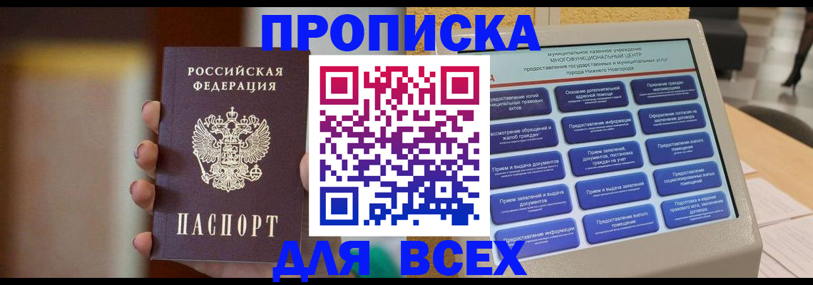 временная регистрация купить в Новороссийске