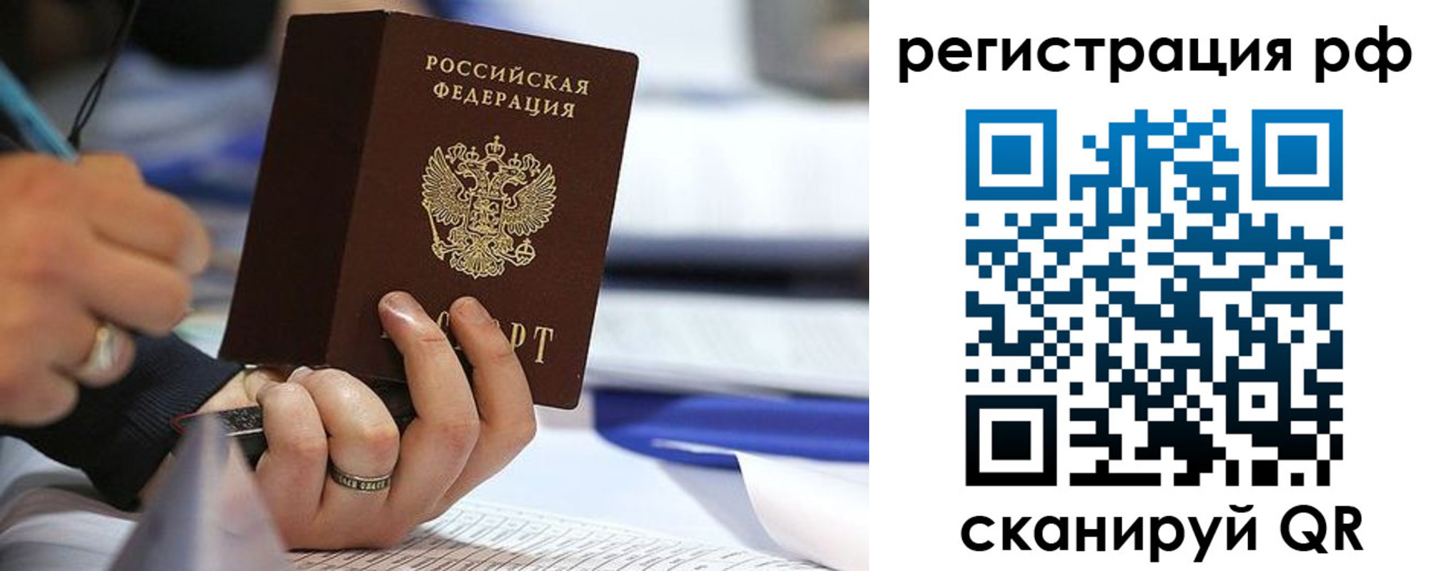 прописка паспорт в Новороссийске