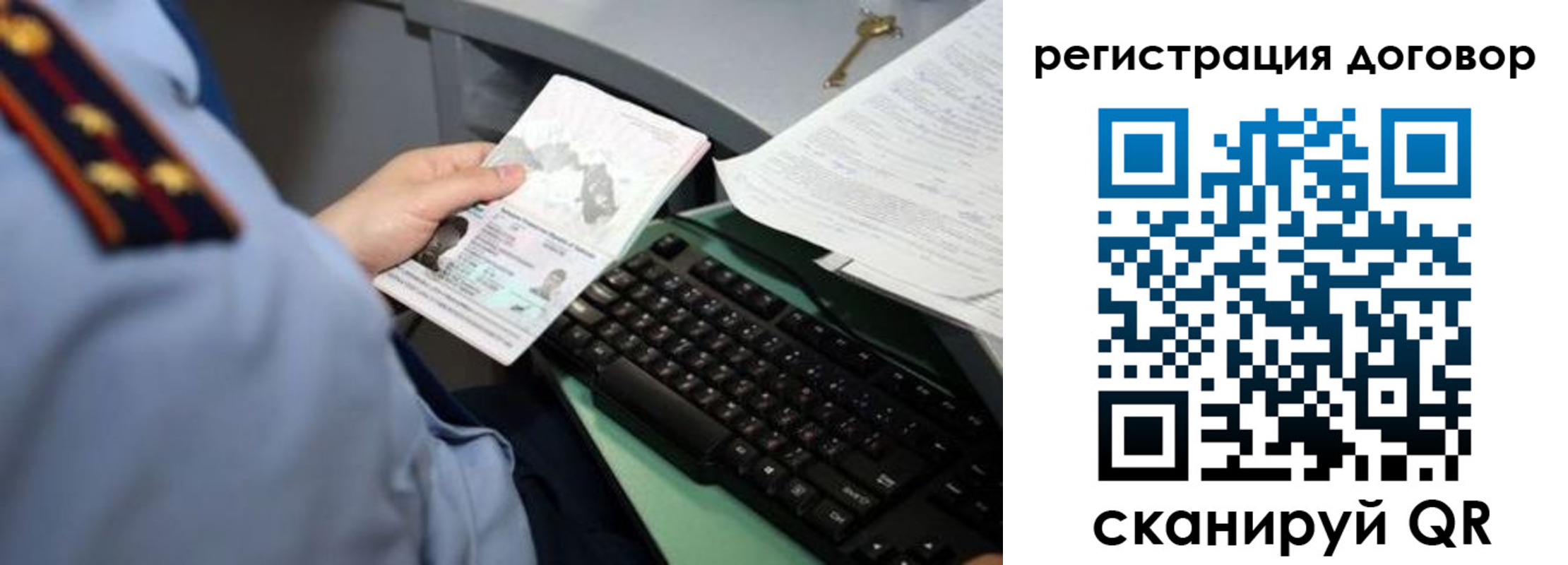 прописка регистрация в Новороссийске