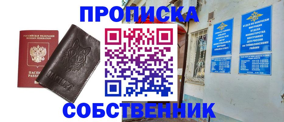 прописка гарантия в Новороссийске