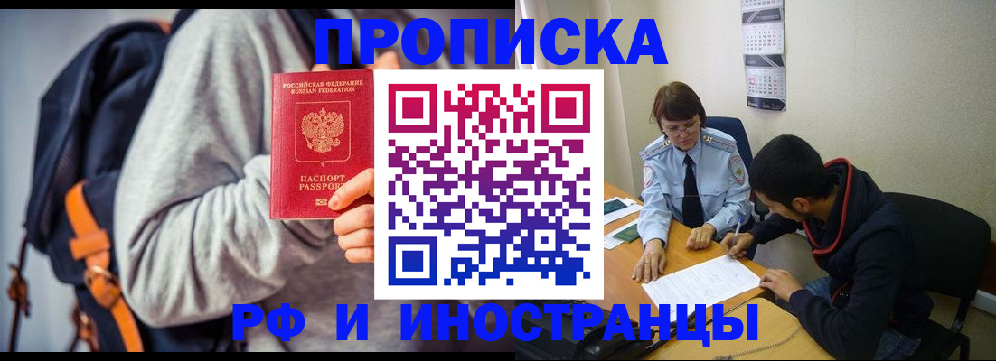 временная регистрация для школы в Новороссийске