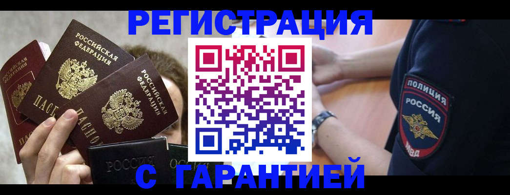 миграционный учет в Новороссийске