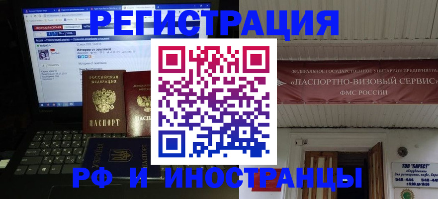временная регистрация недорого в Новороссийске