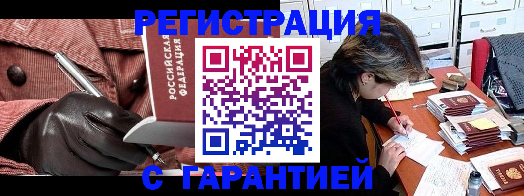 временная регистрация законно в Новороссийске