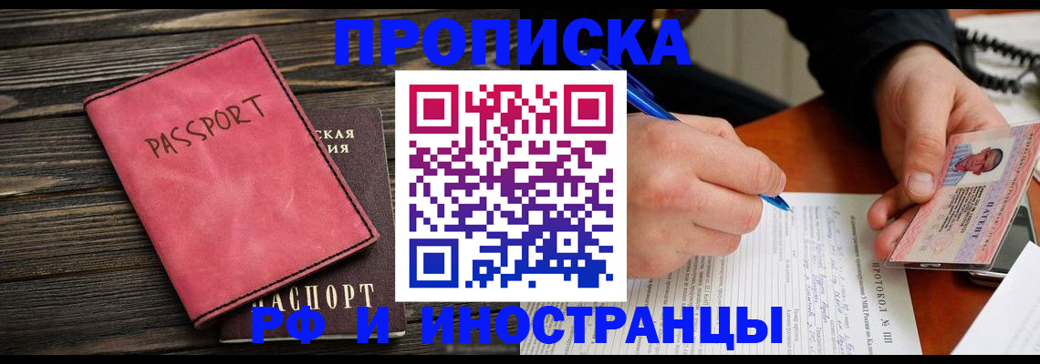 прописка для кредита в Новороссийске